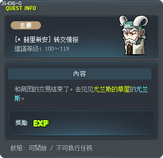 [* 赫里希安] 转交情报 Tooltip