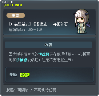 [* 赫里希安] 准备反击 - 夺回矿石 Tooltip