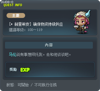 [* 赫里希安] 确保物资持续供应 Tooltip