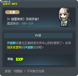 [* 赫里希安] 作战开始！ Tooltip