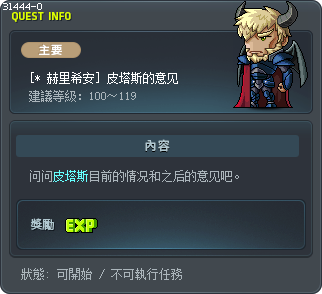 [* 赫里希安] 皮塔斯的意见 Tooltip