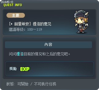 [* 赫里希安] 提洛的意见 Tooltip