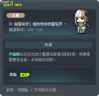 [* 赫里希安] 维克特和特雷格罗 - 寻求尤兰斯的建议 Tooltip