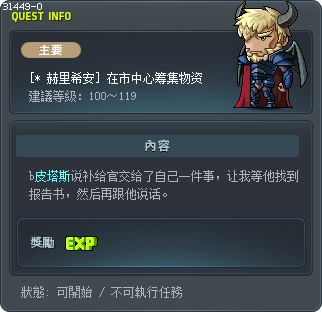 [* 赫里希安] 在市中心筹集物资 Tooltip