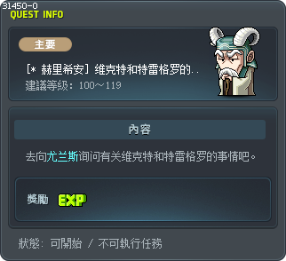 [* 赫里希安] 维克特和特雷格罗的诅咒 Tooltip