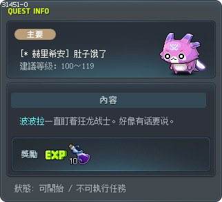 [* 赫里希安] 肚子饿了 Tooltip