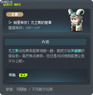 [* 赫里希安] 尤兰斯的差事 Tooltip