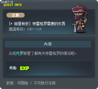 [* 赫里希安] 特雷格罗需要的东西 Tooltip