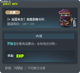 [* 赫里希安] 搜集剧毒材料 Tooltip