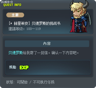 [* 赫里希安] 贝德罗斯的挑战书 Tooltip