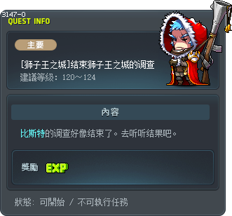 [狮子王之城]结束狮子王之城的调查 Tooltip
