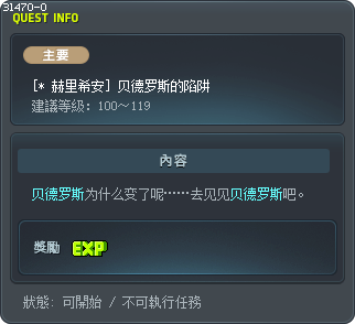 [* 赫里希安] 贝德罗斯的陷阱 Tooltip