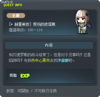 [* 赫里希安] 受伤的皮塔斯 Tooltip