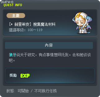 [* 赫里希安] 搜集魔法材料 Tooltip
