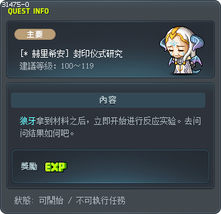 [* 赫里希安] 封印仪式研究 Tooltip