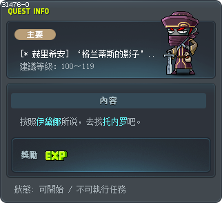 [* 赫里希安] ‘格兰蒂斯的影子’的影子 Tooltip