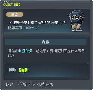 [* 赫里希安] 格兰蒂斯的影子的工作 Tooltip
