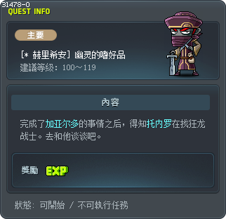 [* 赫里希安] 幽灵的嗜好品 Tooltip