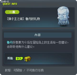 [狮子王之城] 鲁丹的礼物 Tooltip