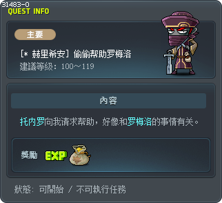 [* 赫里希安] 偷偷帮助罗梅洛 Tooltip
