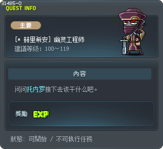 [* 赫里希安] 幽灵工程师 Tooltip