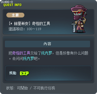 [* 赫里希安] 奇怪的工具 Tooltip