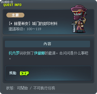 [* 赫里希安] 城门的封印材料 Tooltip