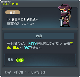 [* 赫里希安] 新的敌人 Tooltip