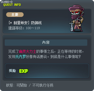 [* 赫里希安] 防御战 Tooltip