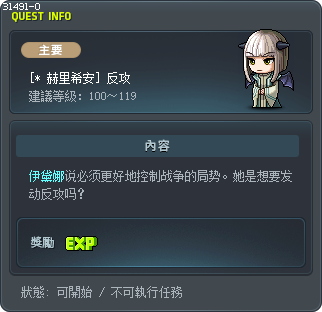 [* 赫里希安] 反攻 Tooltip
