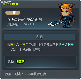 [* 赫里希安] 受伤的胜利 Tooltip