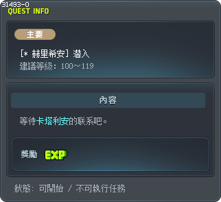 [* 赫里希安] 潜入 Tooltip