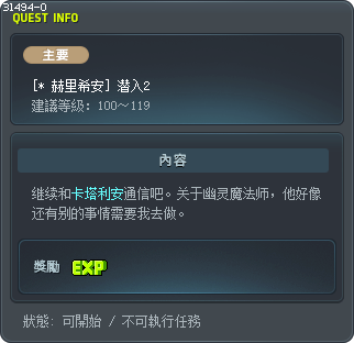 [* 赫里希安] 潜入2 Tooltip
