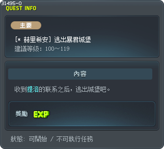 [* 赫里希安] 逃出暴君城堡 Tooltip