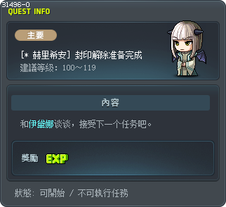 [* 赫里希安] 封印解除准备完成 Tooltip