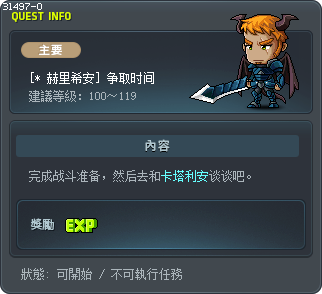 [* 赫里希安] 争取时间 Tooltip