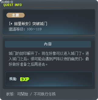 [* 赫里希安] 突破城门 Tooltip