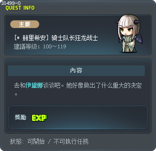 [* 赫里希安] 骑士队长狂龙战士 Tooltip