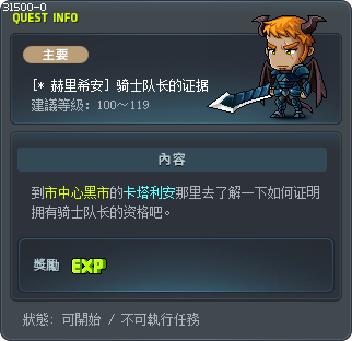 [* 赫里希安] 骑士队长的证据 Tooltip