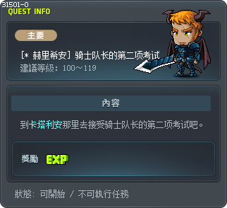 [* 赫里希安] 骑士队长的第二项考试 Tooltip
