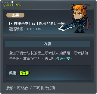 [* 赫里希安] 骑士队长的最后一项考试 Tooltip