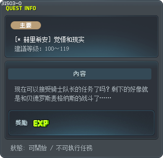 [* 赫里希安] 觉悟和现实 Tooltip