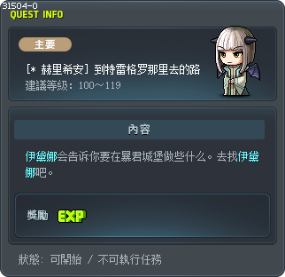 [* 赫里希安] 到特雷格罗那里去的路 Tooltip