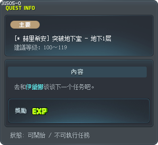 [* 赫里希安] 突破地下室 - 地下1层 Tooltip