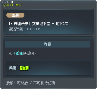 [* 赫里希安] 突破地下室 - 地下2层 Tooltip