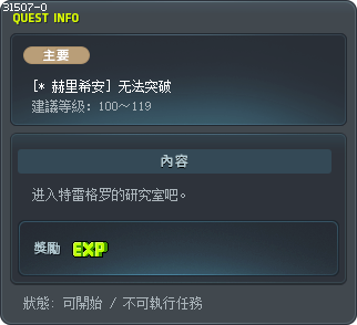 [* 赫里希安] 无法突破 Tooltip
