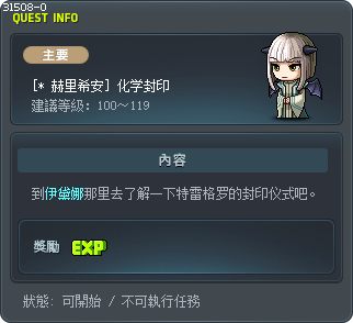[* 赫里希安] 化学封印 Tooltip