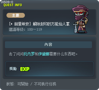 [* 赫里希安] 解除封印的万能仙人掌 Tooltip
