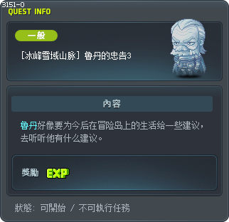 [冰峰雪域山脉] 鲁丹的忠告3 Tooltip