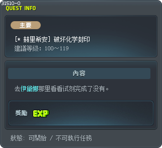[* 赫里希安] 破坏化学封印 Tooltip